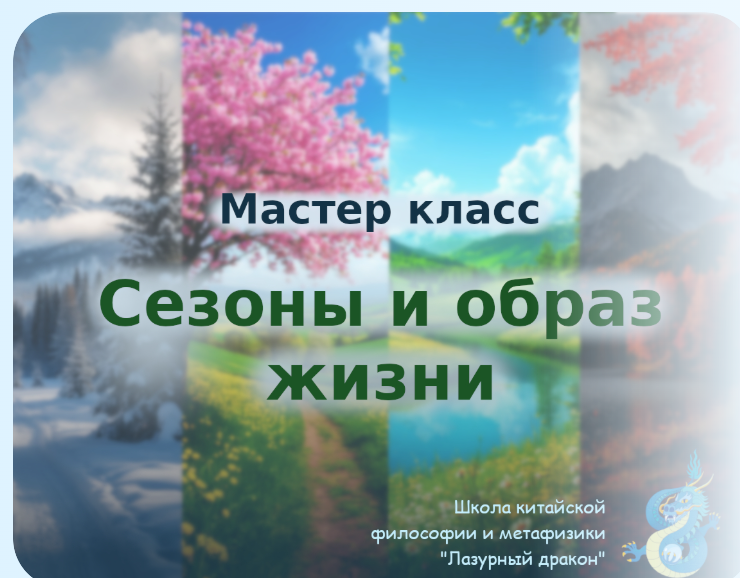 Светлана Ильина - Сезоны и образ жизни