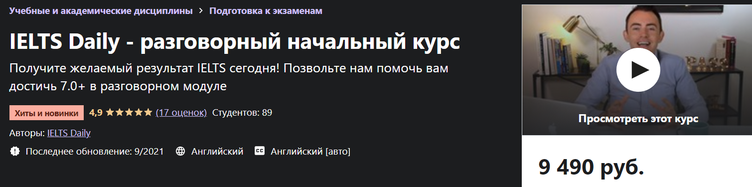 IELTS Daily / Udemy - Speaking Starter Course