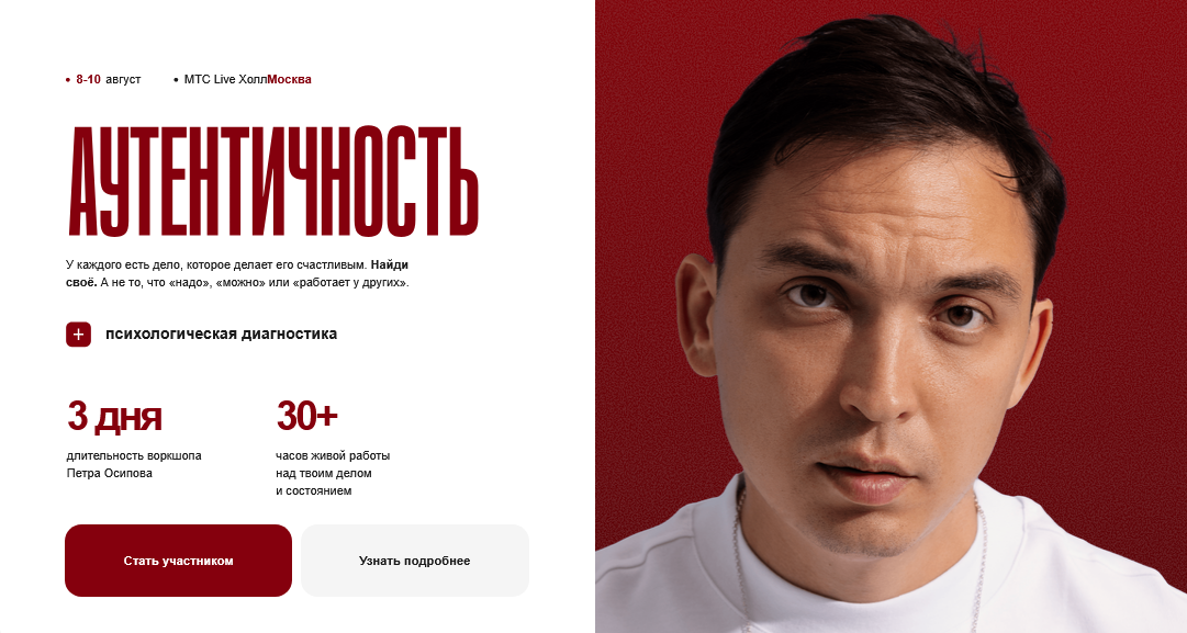 Петр Осипов - Аутентичность. Тариф Premium