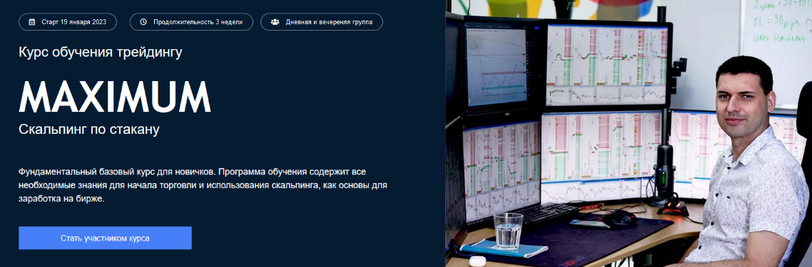 Live Investing Group / К.Сотиев, С.Ядрышников и др. - Максимум - Скальпинг по стакану