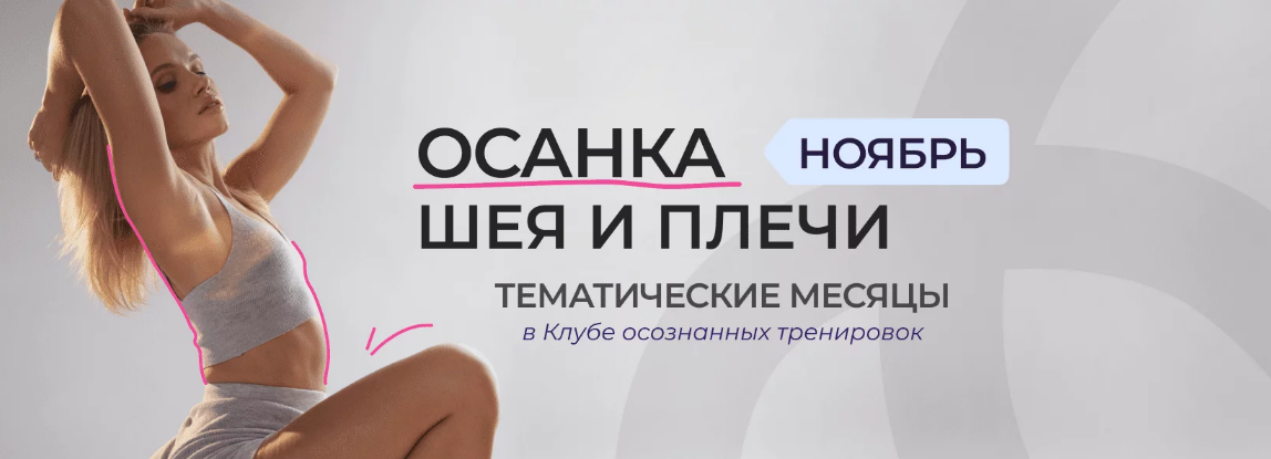 Анастасия Лунегова - Клуб осознанных тренировок. Ноябрь