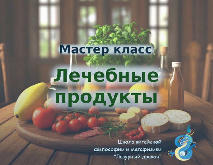 Светлана Ильина - Лечебные продукты