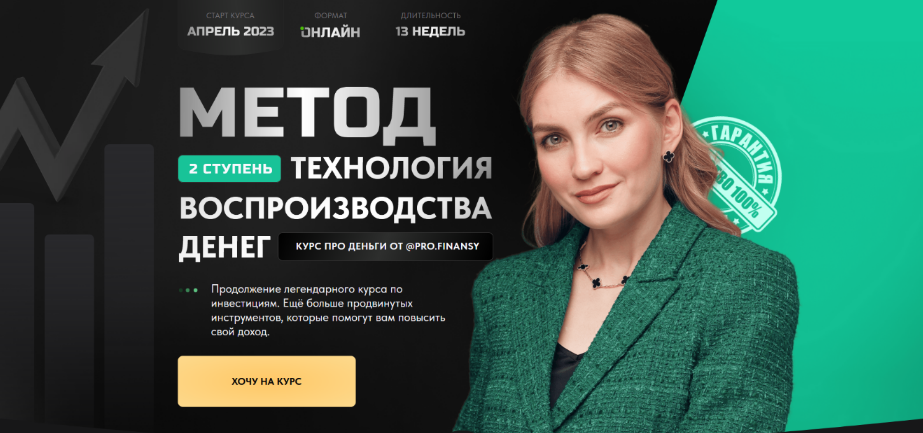 Ольга Гогаладзе - Метод. Ступень 2. Технология воспроизводства денег