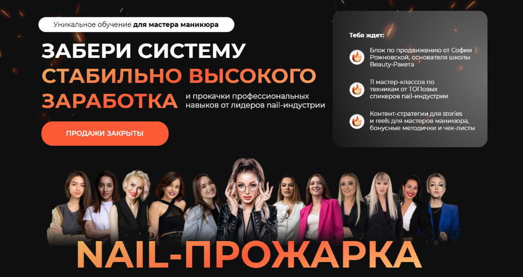 Nail / София Рожновская - прожарка. Тариф Nail Pro