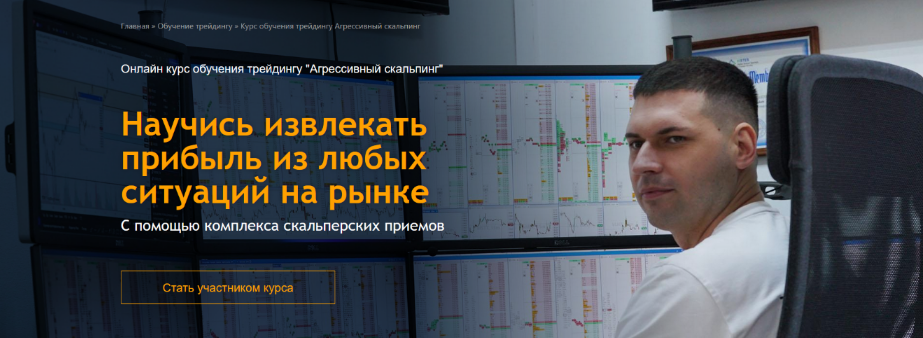 Live Investing Group School - Обучение трейдингу: Агрессивный скальпинг. Тариф Профи