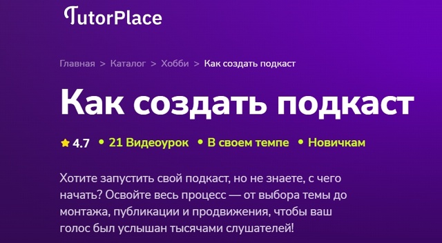 Анна Астафьева - Как создать подкаст