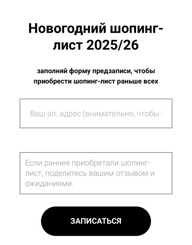 aibazovajela / Анжела Дмитриева - Новогодний шопинг-лист 2025/26