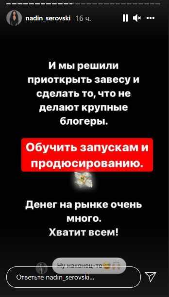 Надин Серовски - Курс по запускам и продюсированию
