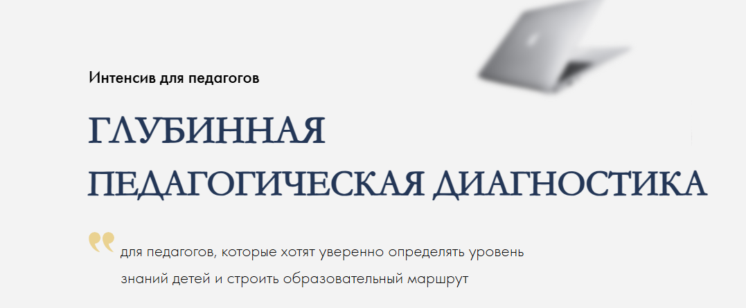 Анна Брушневская - Глубинная педагогическая диагностика. Тариф Онлайн