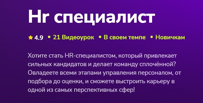 Александр Путрич - Hr специалист