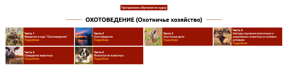 IAB - Охотоведение. Охотничье хозяйство