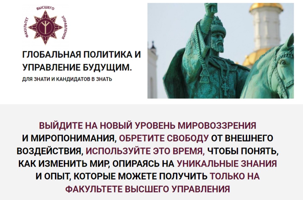 Факультет Высшего Управления - Глобальная политика и управление будущим, III этап