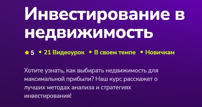 Елена Палитанова - Инвестирование в недвижимость