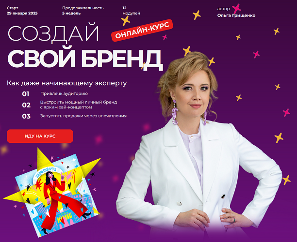 f5game - Ольга Грищенко ― Создай свой бренд