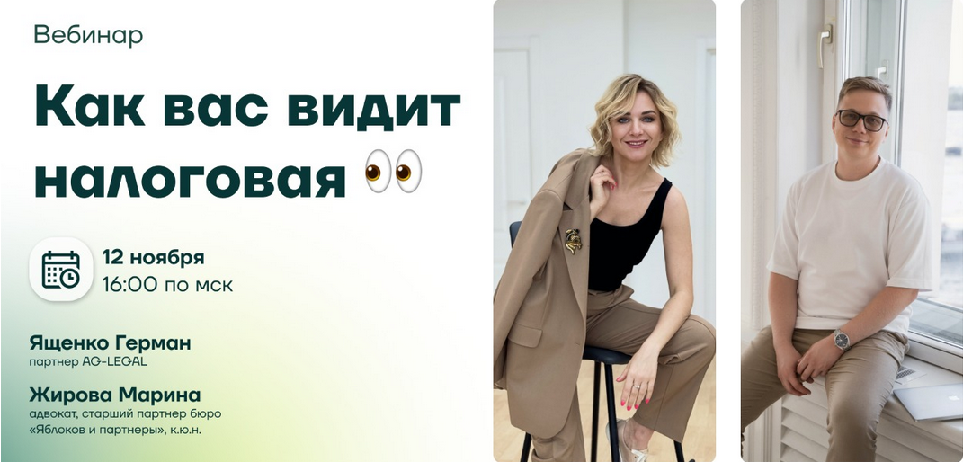 Тайм-коды / Герман Ященко, Марина Жирова - Как вас видит налоговая