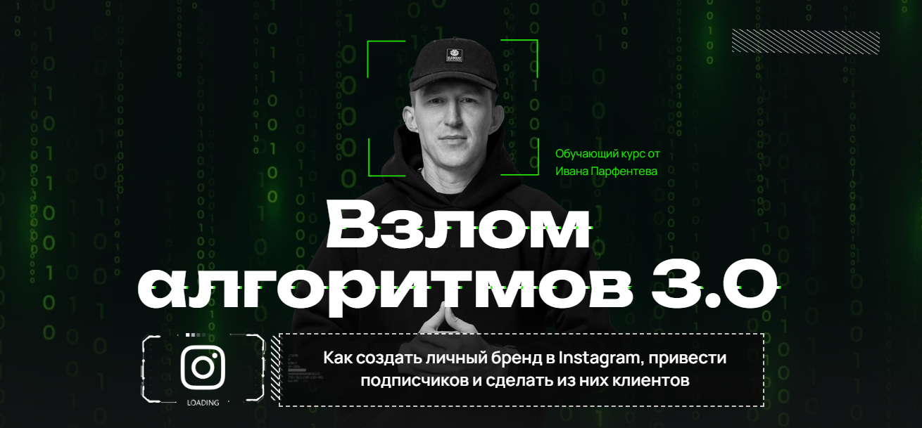 Иван Парфентев - Взлом алгоритмов 3.0. Тариф Sale