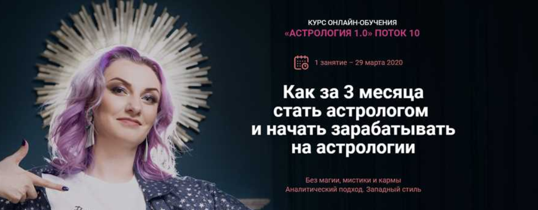 Ирина Чукреева - Астрология 1.0. 10 поток. Пакет Вип