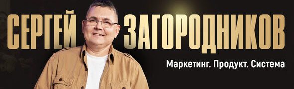Сергей Загородников - Импульсная воронка. Тариф Стандарт