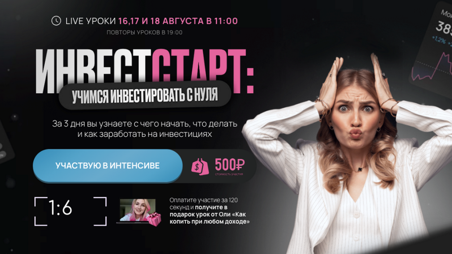 Pro.finansy / Ольга Гогаладзе - Инвестстарт