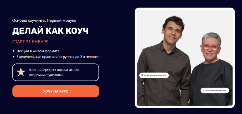 Юрий Мурадян, Ольга Рыбина - Делай как коуч [5 PRISM]