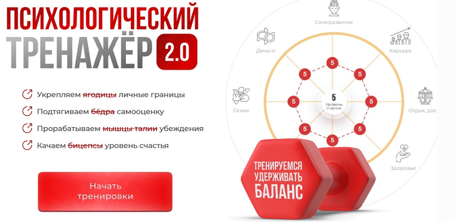 Вика Дмитриева - Психологический тренажер 2.0 (Март 2025)