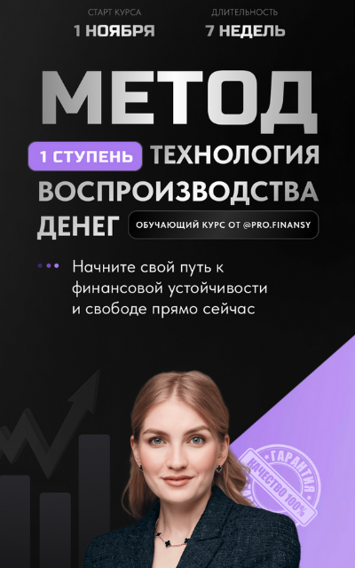 Ольга Гогаладзе - Метод. Ступень 1. Технология воспроизводства денег