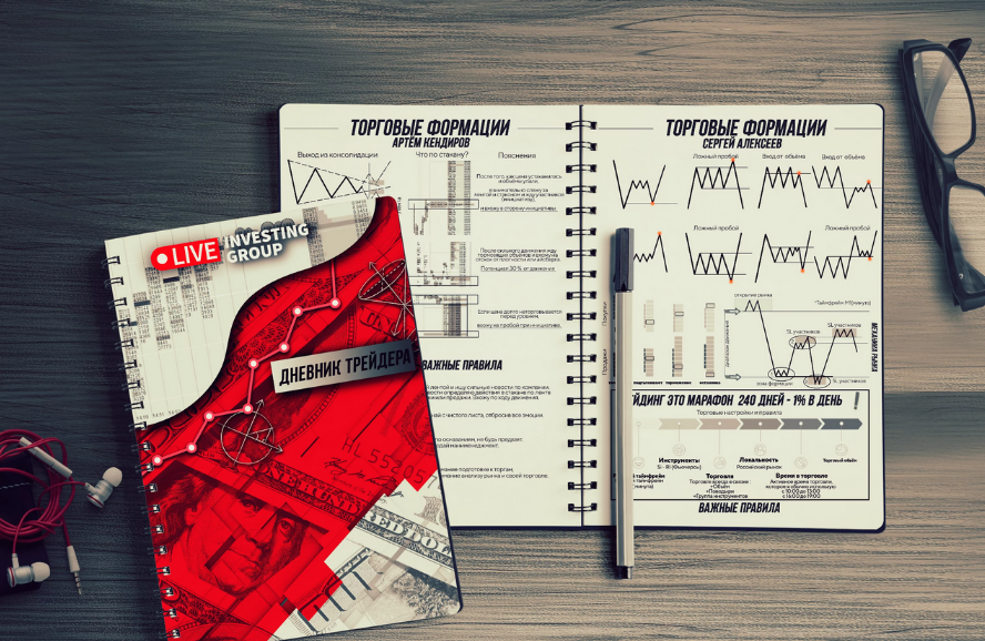 Сергей Алексеев, Артём Кендиров - Дневник Трейдера С Торговыми Формациями