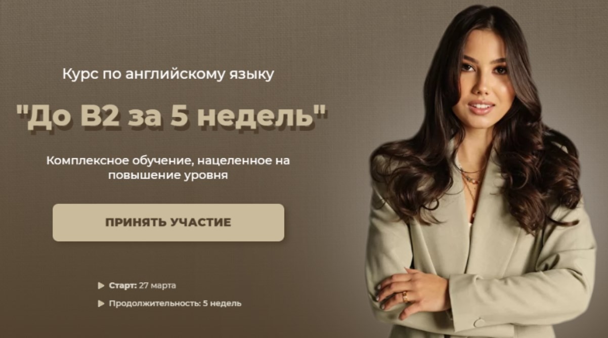 lenasbody - До B2 за 5 недель