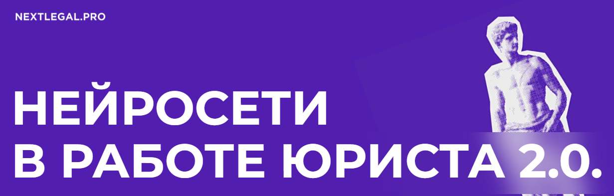 Ольга Алпатова - Нейросети в работе юриста 2.0