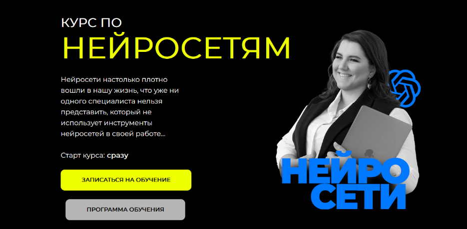 Оксана Висягина - Курс по нейросетям. Тариф Базовый