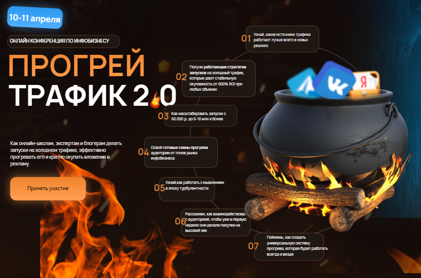 Андрей Анцибор / Нефтетрафик - Прогрей трафик 2.0