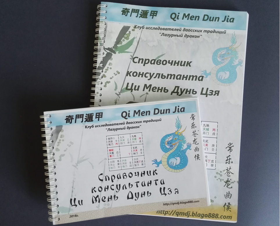 Светлана Ильина, Алексей Левандовский - Справочник консультанта Ци Мень Дун Цзя