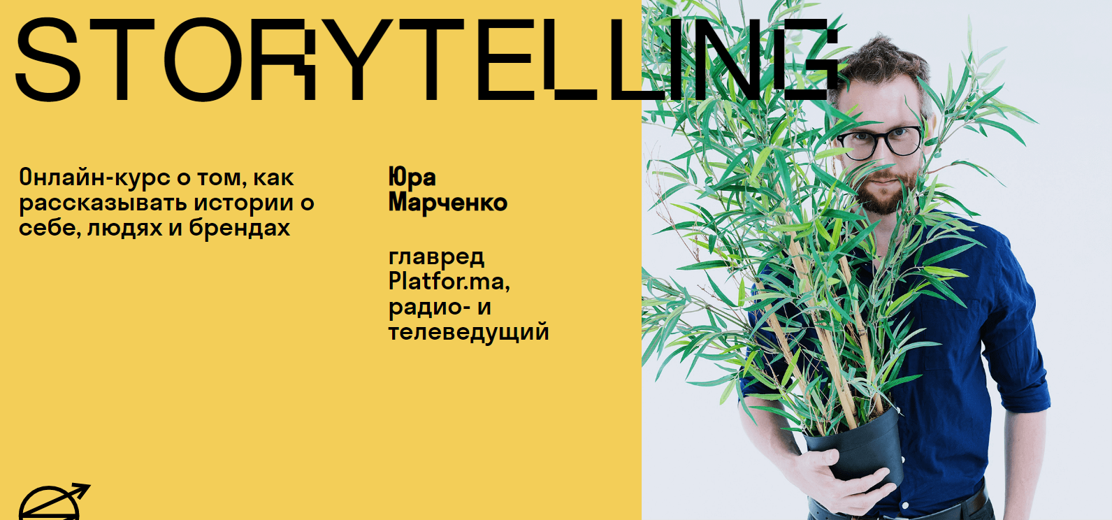 Юра Марченко / Skvot - Storytelling