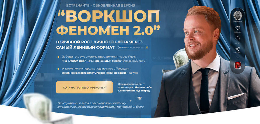 Феномен 2.0 Взрывной рост личного блога через нейро / Иван Сергеев - описания Reels