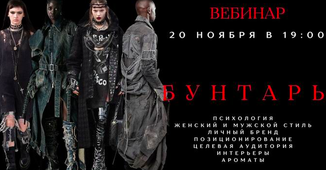 smartgarderobonline / Елена Гребенникова - Архетип Бунтарь