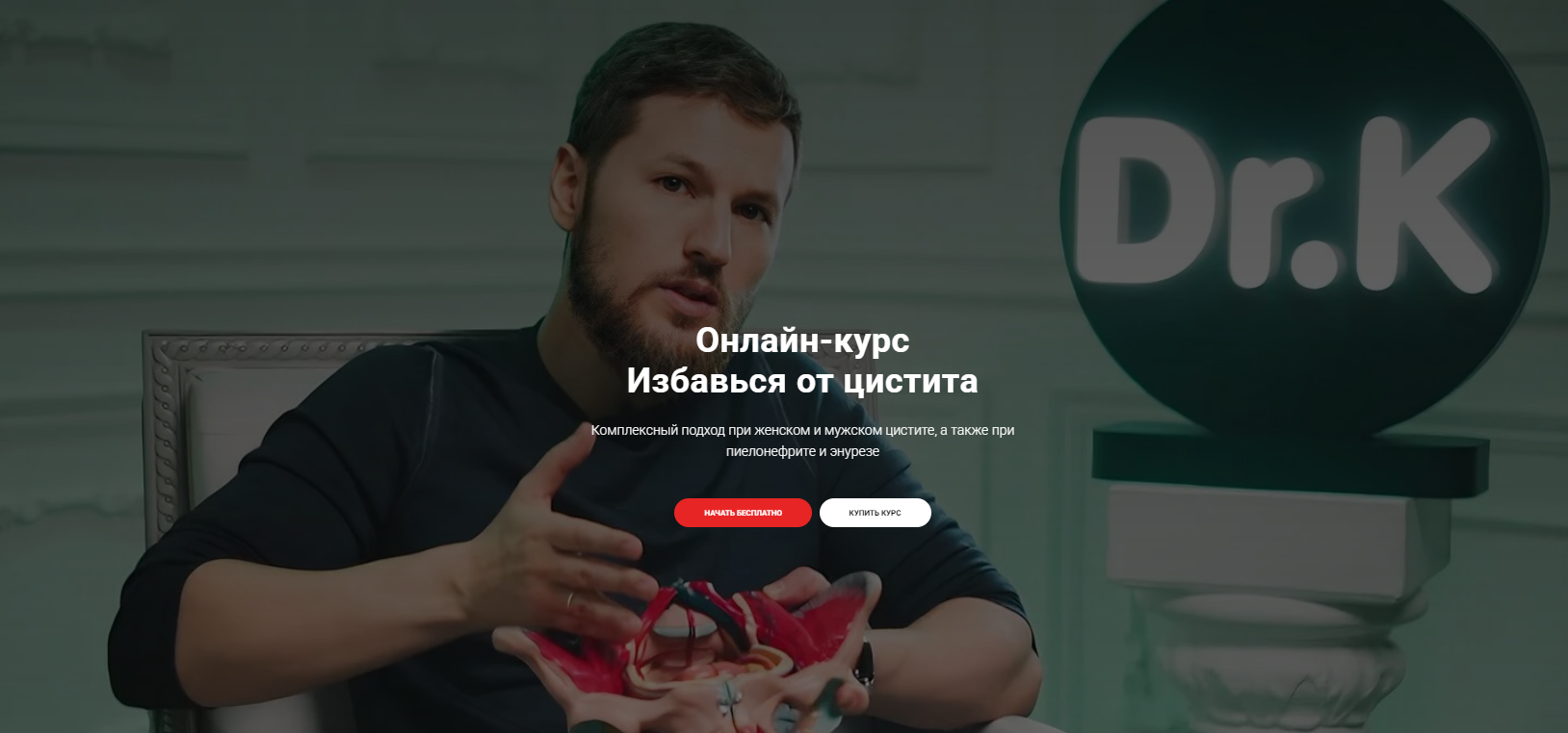 Тимофей Кармацкий - Избавься от цистита