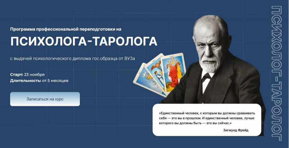 Программа профессиональной переподготовки на психолога / Дженнифер Митчелл - таролога