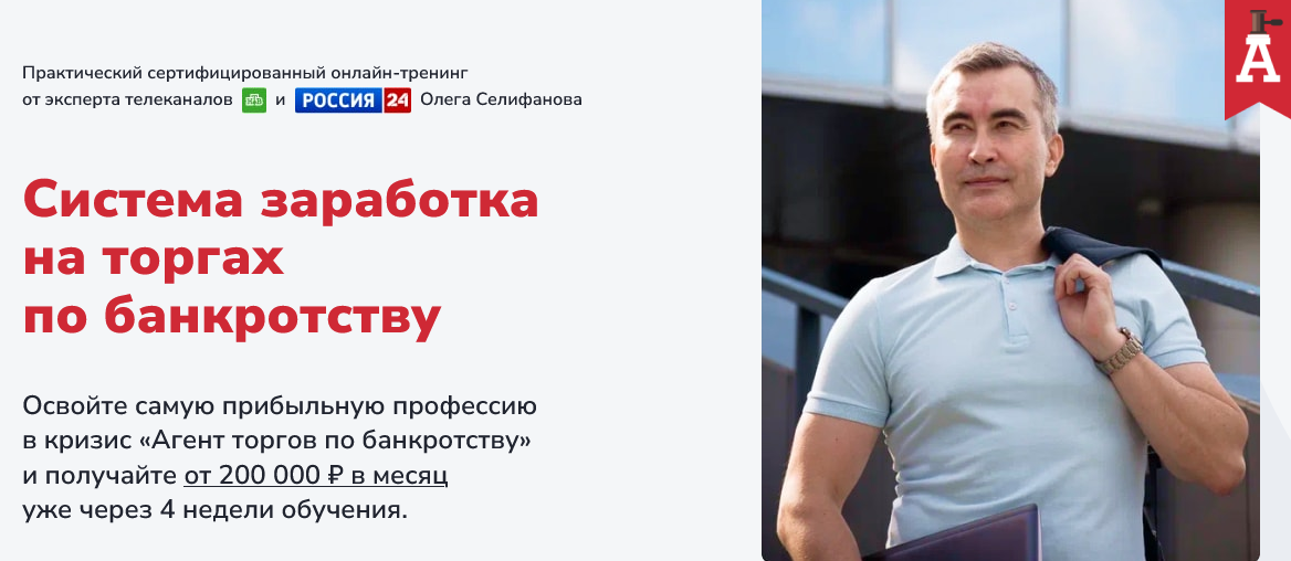 О. Селифанов, Е. Ходченков, А. Толкачев - Система заработка на торгах по банкротству