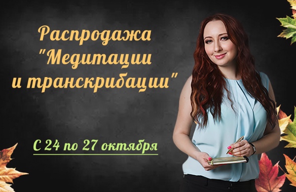 Мария Минакова - Транскрибация вебинаров «Близкие и жертвы абьюзеров», «Доверие к миру»...