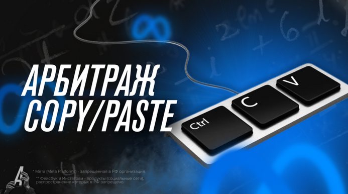 Арбитран / Никита Овчаров - Арбитраж COPY/PASTE