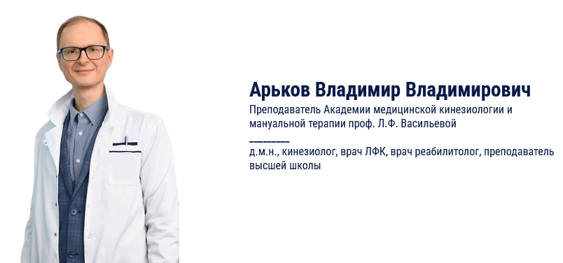 Владимир Арьков - [Спиральная стабилизация для лечения грыж и деформаций позвоночника