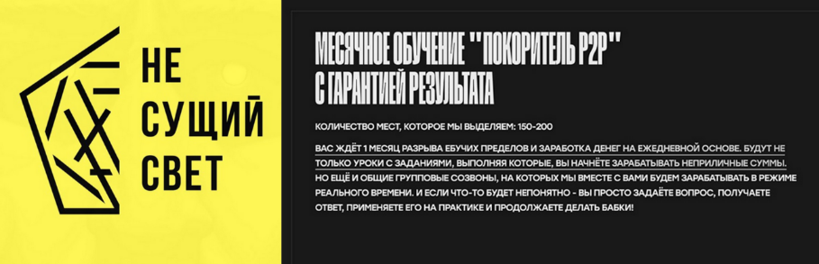 Не сущий свет - Покоритель P2P. Тариф Групповой P2P
