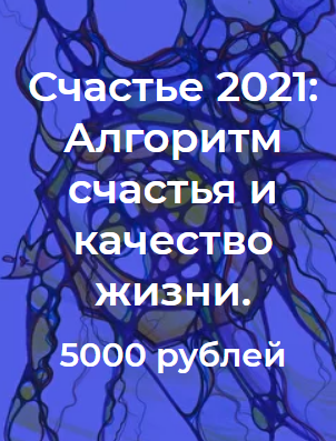 Павел Пискарев - Нейрографика. Алгоритм счастья и качество жизни
