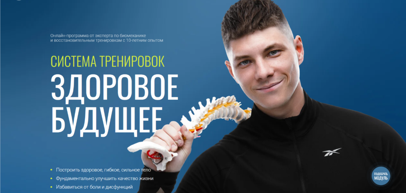 Егор Пенкин - Система тренировок Здоровое будущее. Три модуля