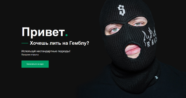 Серая Схема - Gambling