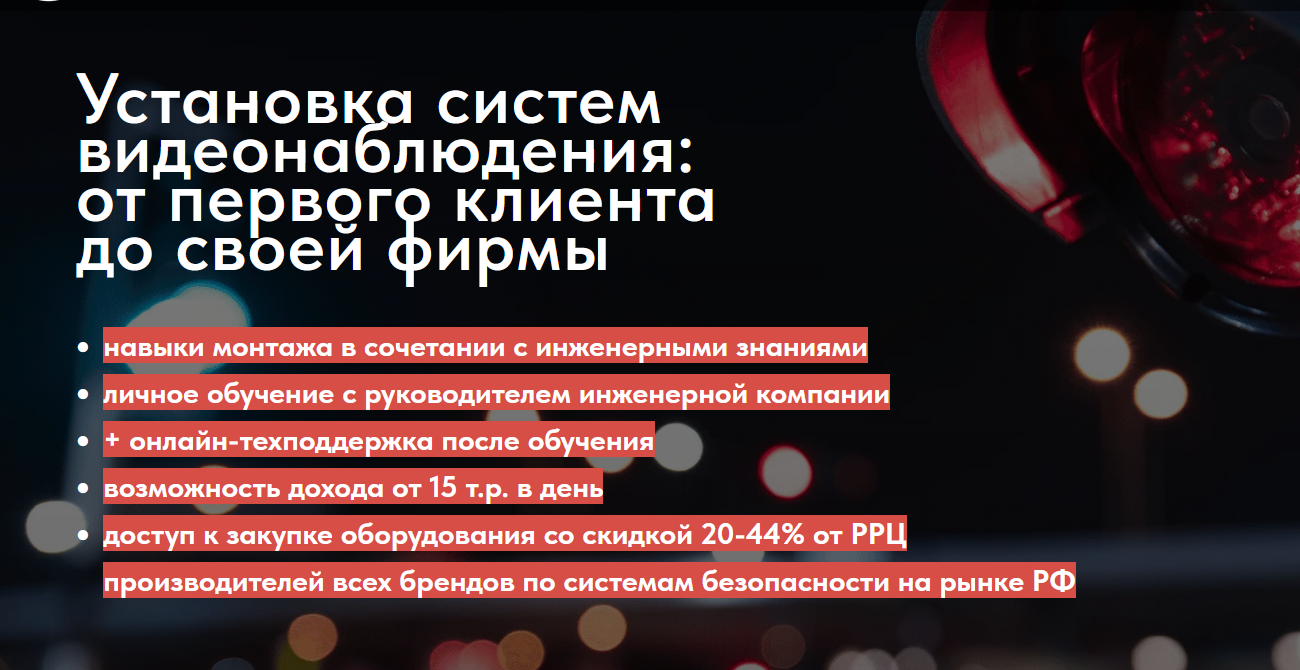 Электро Академия / Николай Майстер - Установка систем видеонаблюдения: от первого клиента до своей фирмы