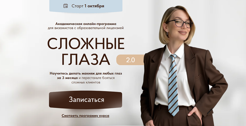 Face Time / Софья Бабурина - Сложные глаза 2.0. Тариф Масте