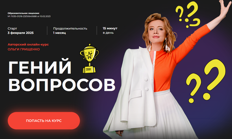 f5game / Ольга Грищенко - Гений вопросов. Тариф Базовый