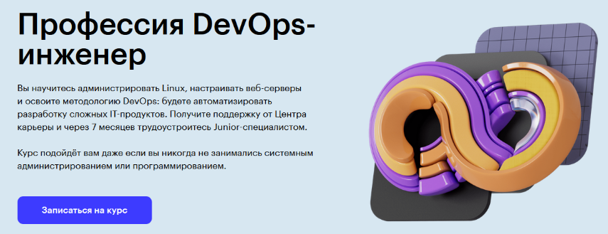 Skillbox / Константин Брюханов, Дмитрий Зайцев - Профессия DevOps-инженер