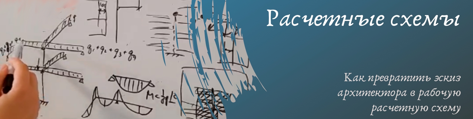 Ирина Михалевская - Расчетные схемы домов